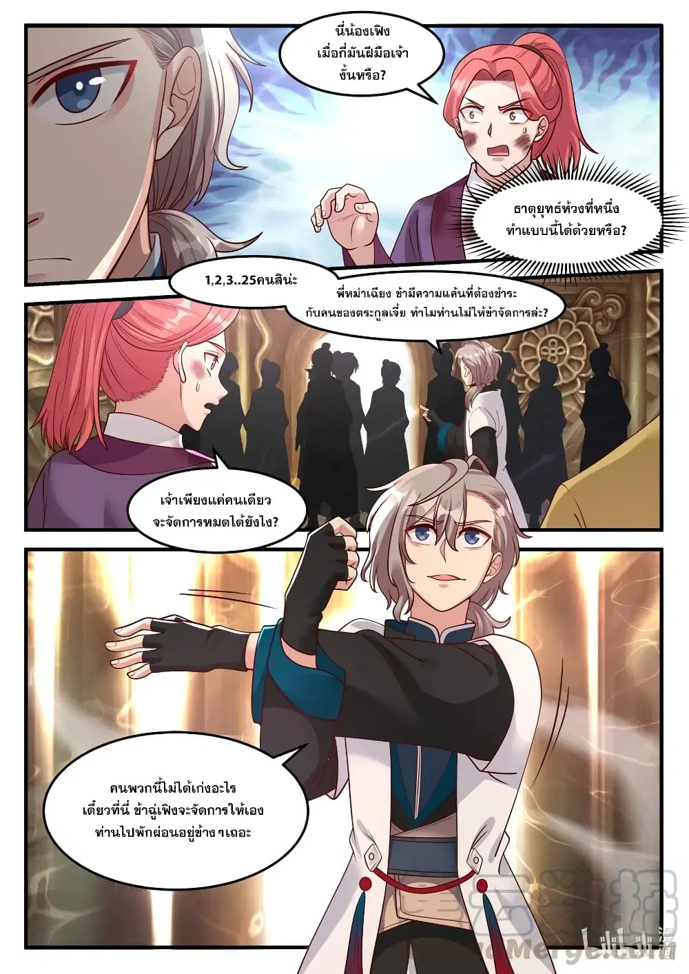 Martial God Asura ตอนที่ 162 หน้า 3