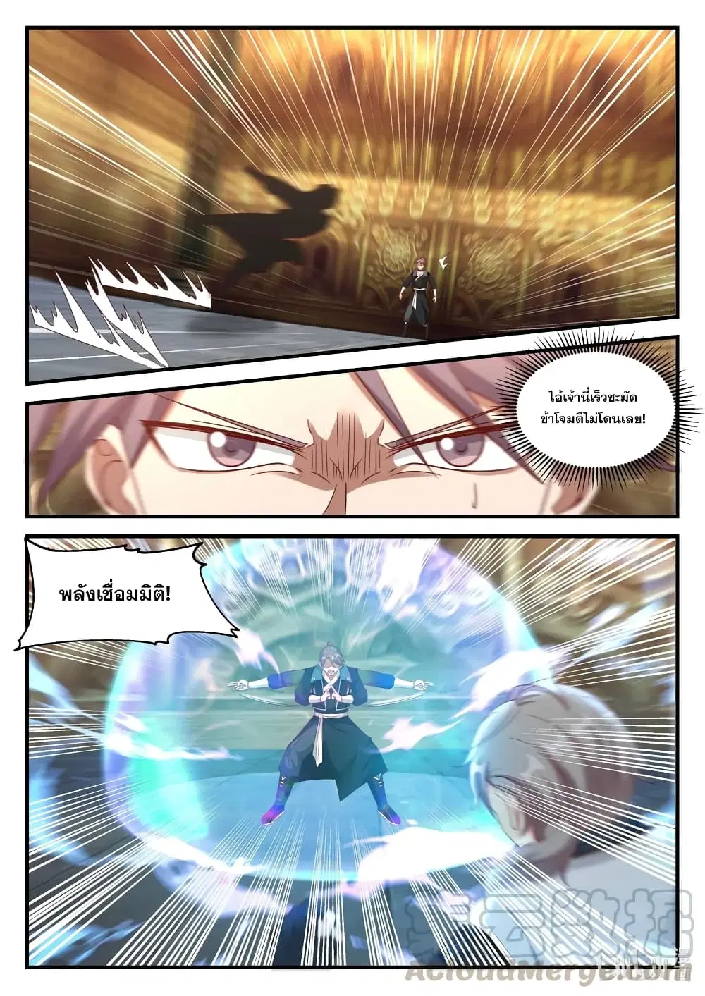 Martial God Asura ตอนที่ 163 หน้า 2