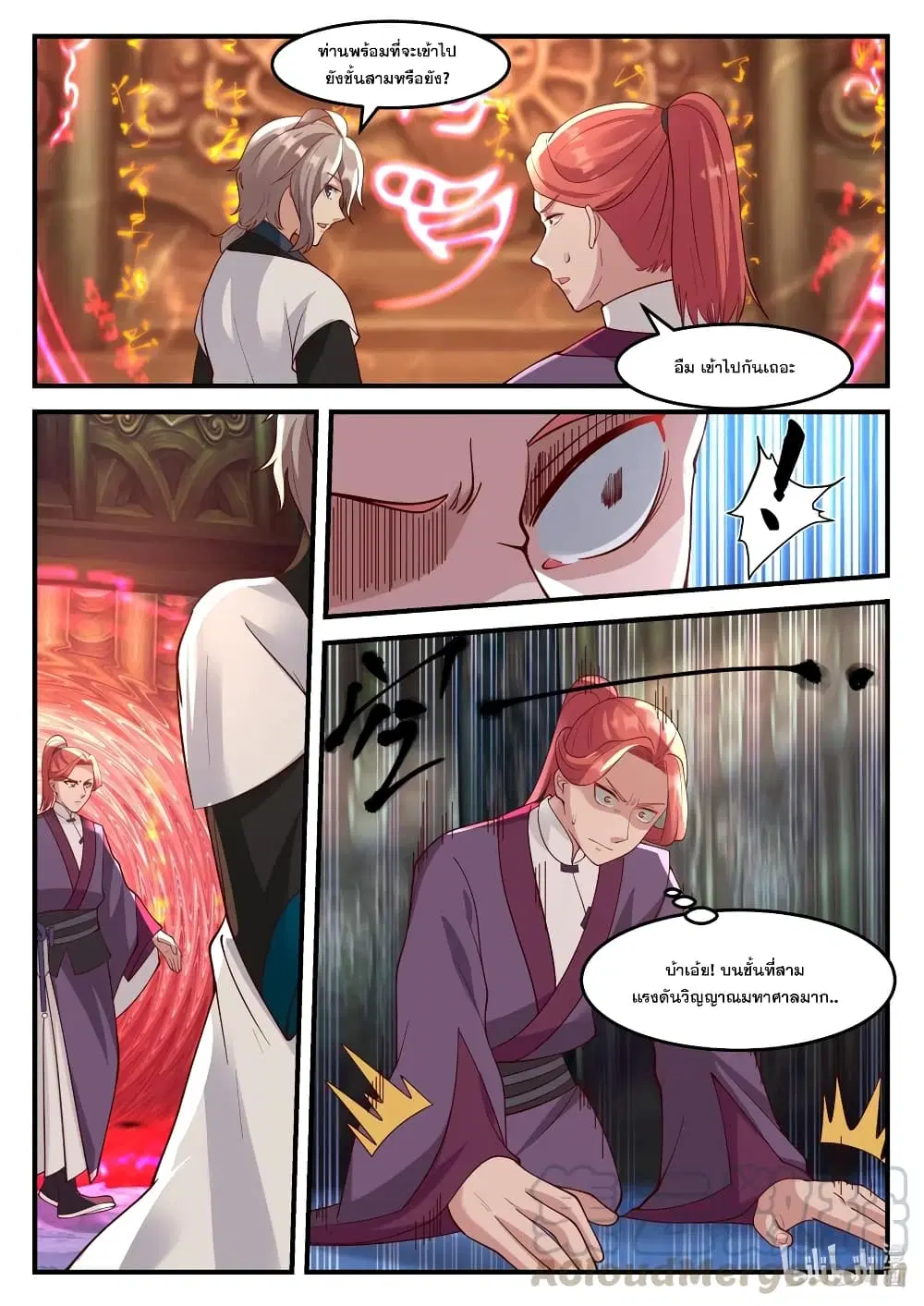 Martial God Asura ตอนที่ 164 หน้า 2