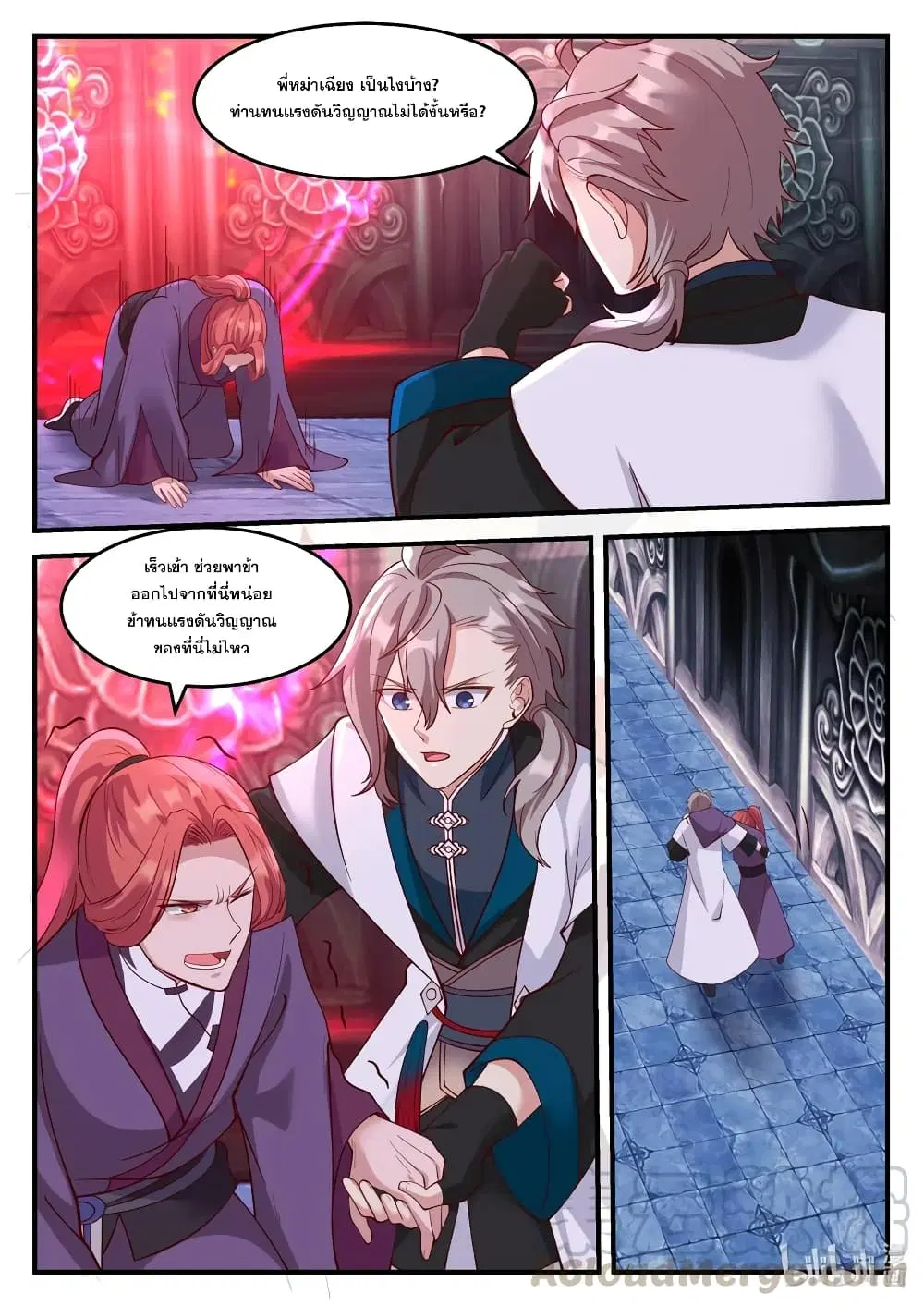 Martial God Asura ตอนที่ 164 หน้า 3
