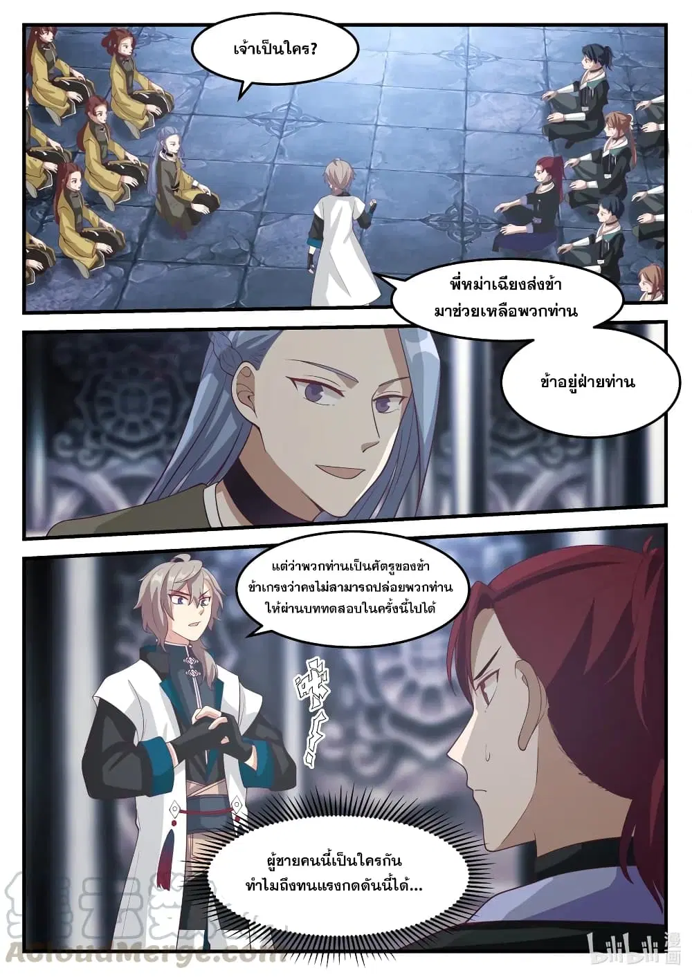 Martial God Asura ตอนที่ 165 หน้า 2