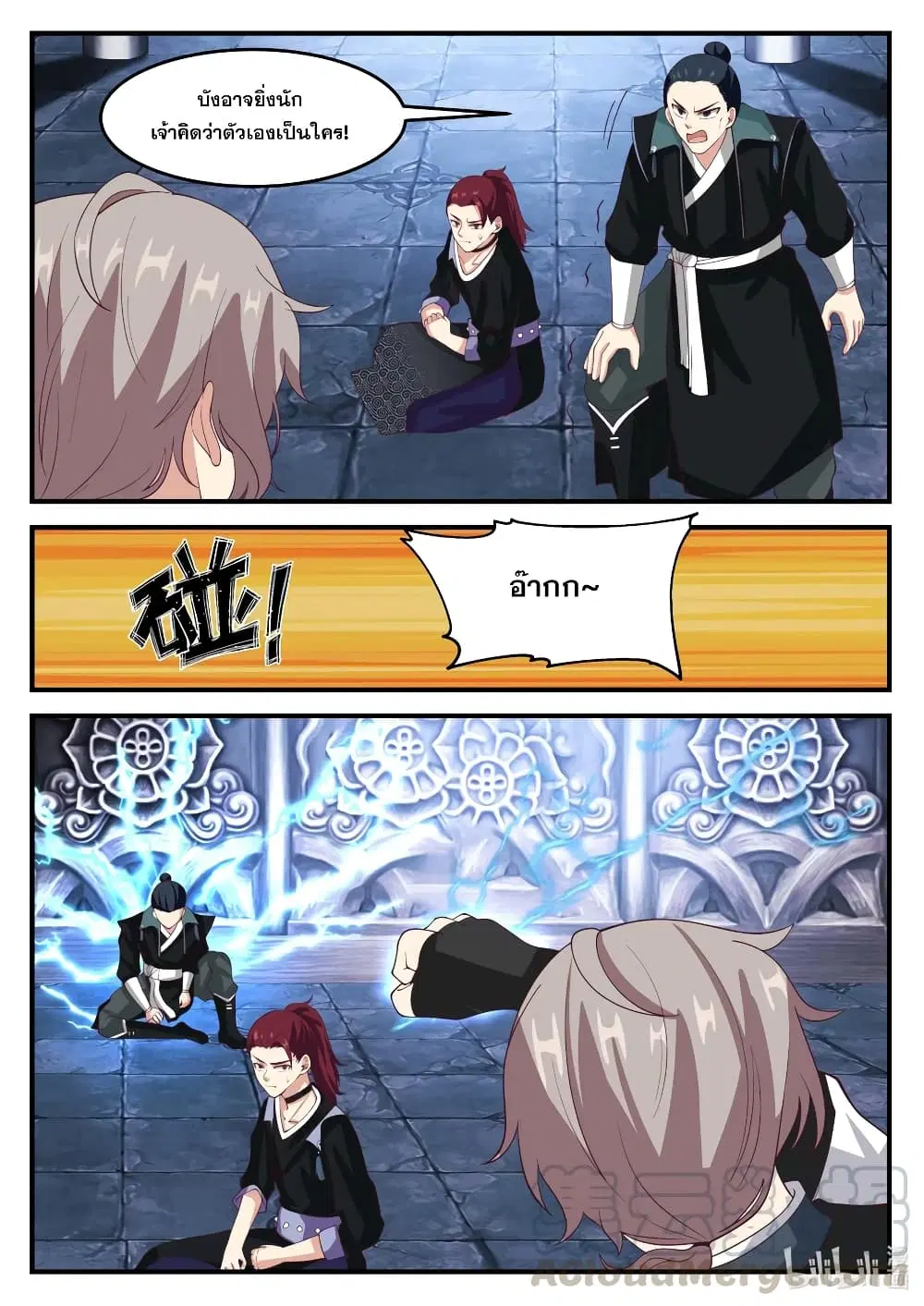 Martial God Asura ตอนที่ 165 หน้า 3