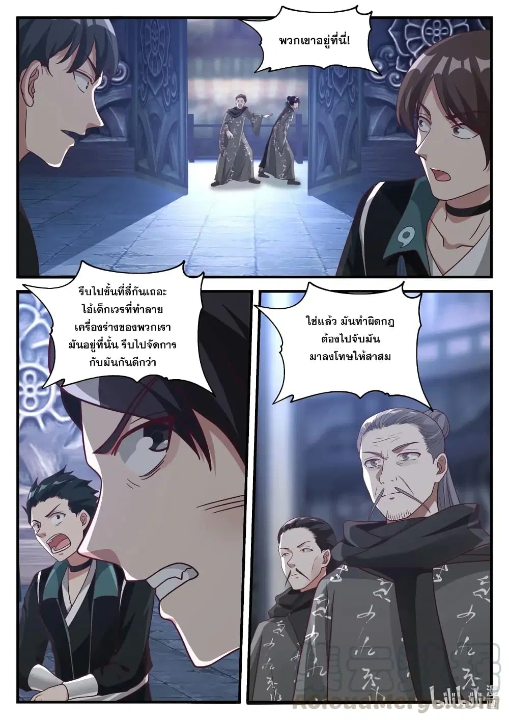 Martial God Asura ตอนที่ 166 หน้า 2