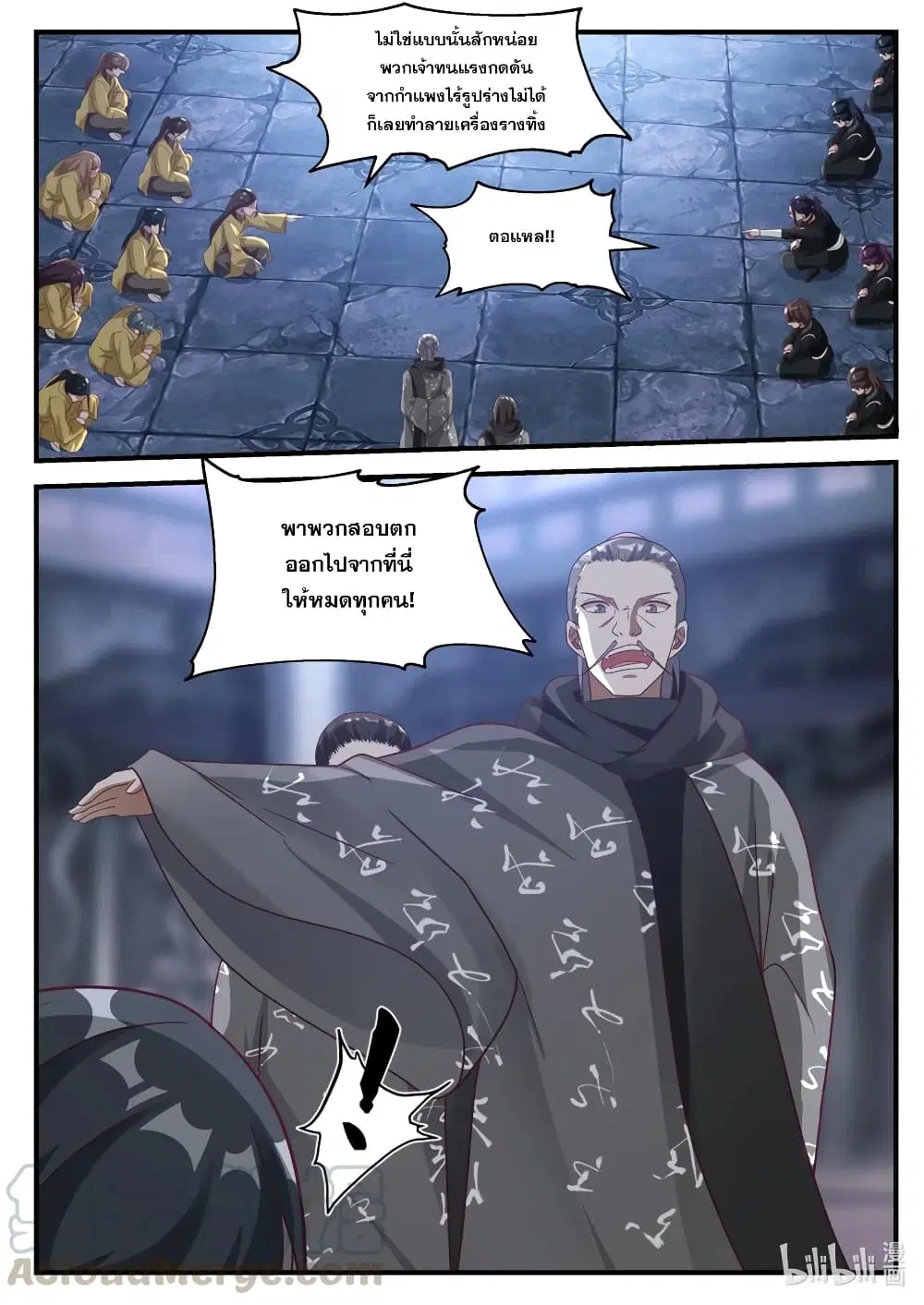 Martial God Asura ตอนที่ 166 หน้า 3