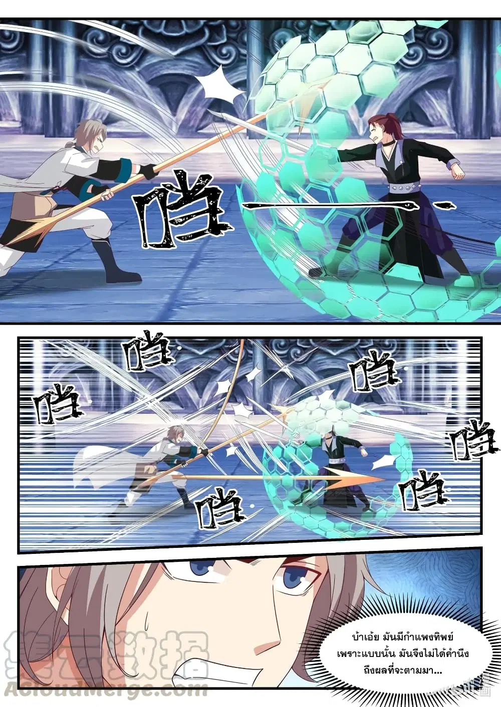 Martial God Asura ตอนที่ 167 หน้า 2