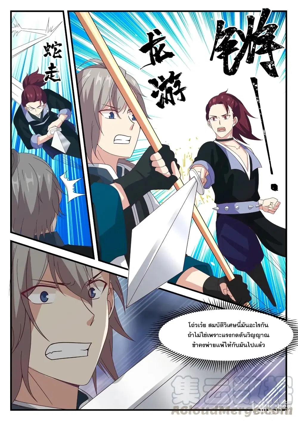 Martial God Asura ตอนที่ 167 หน้า 3