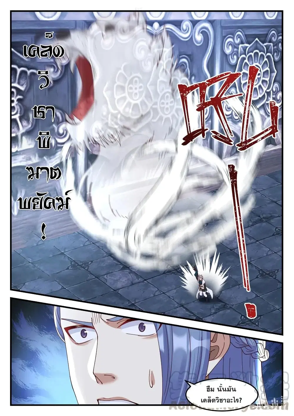 Martial God Asura ตอนที่ 168 หน้า 2