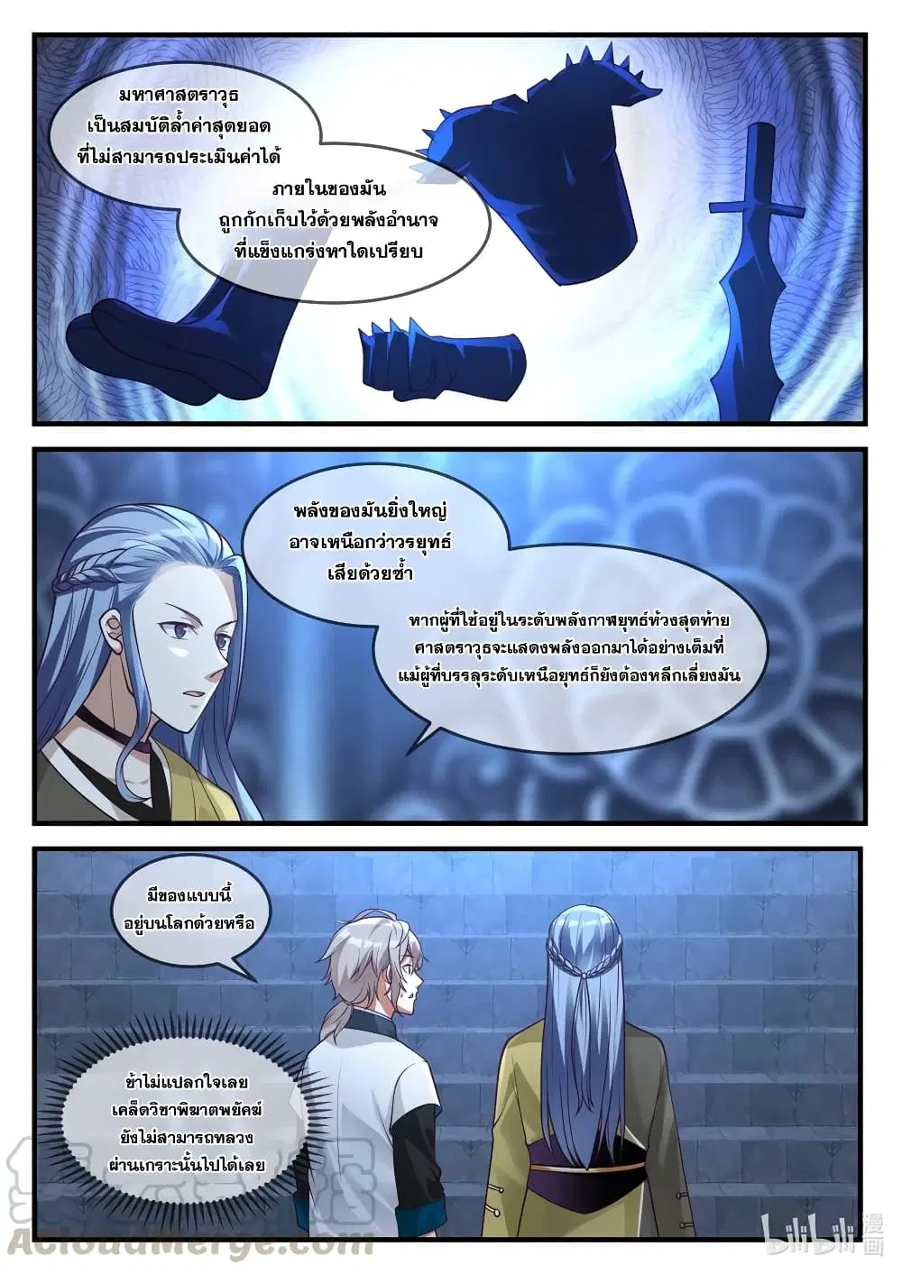 Martial God Asura ตอนที่ 169 หน้า 2