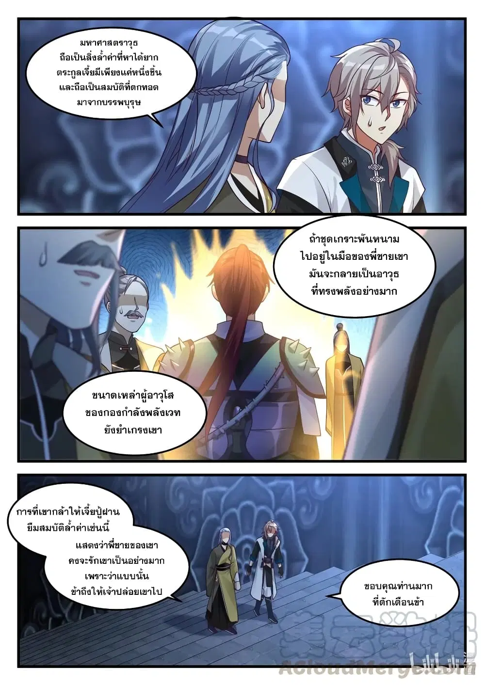 Martial God Asura ตอนที่ 169 หน้า 3