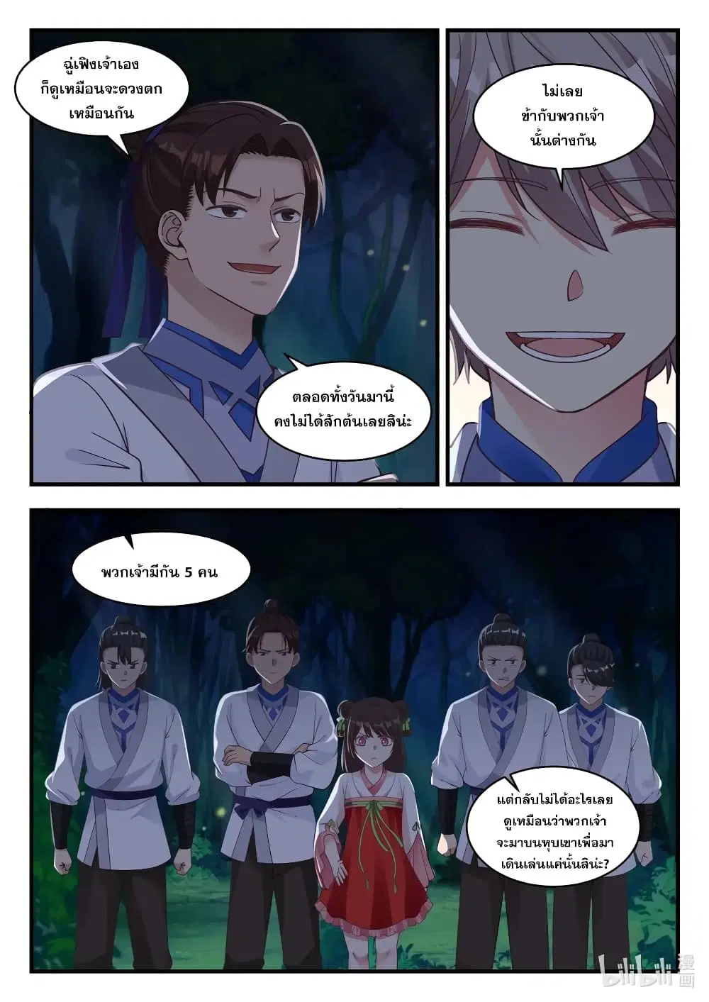 Martial God Asura ตอนที่ 17 หน้า 2