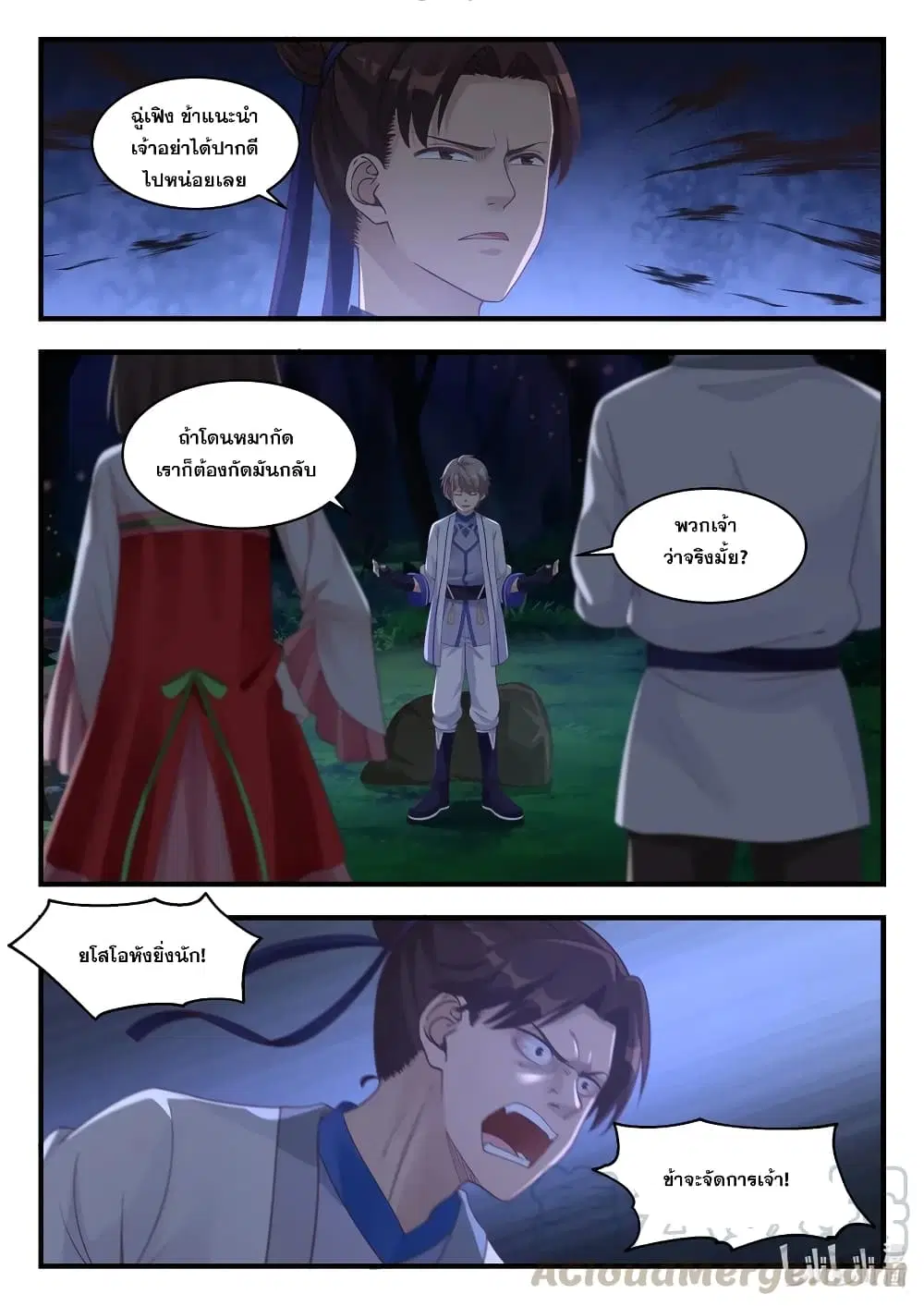 Martial God Asura ตอนที่ 17 หน้า 3