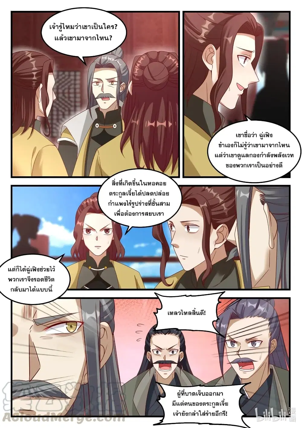 Martial God Asura ตอนที่ 170 หน้า 2