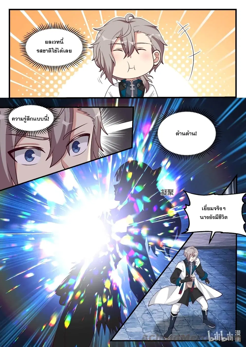 Martial God Asura ตอนที่ 171 หน้า 2
