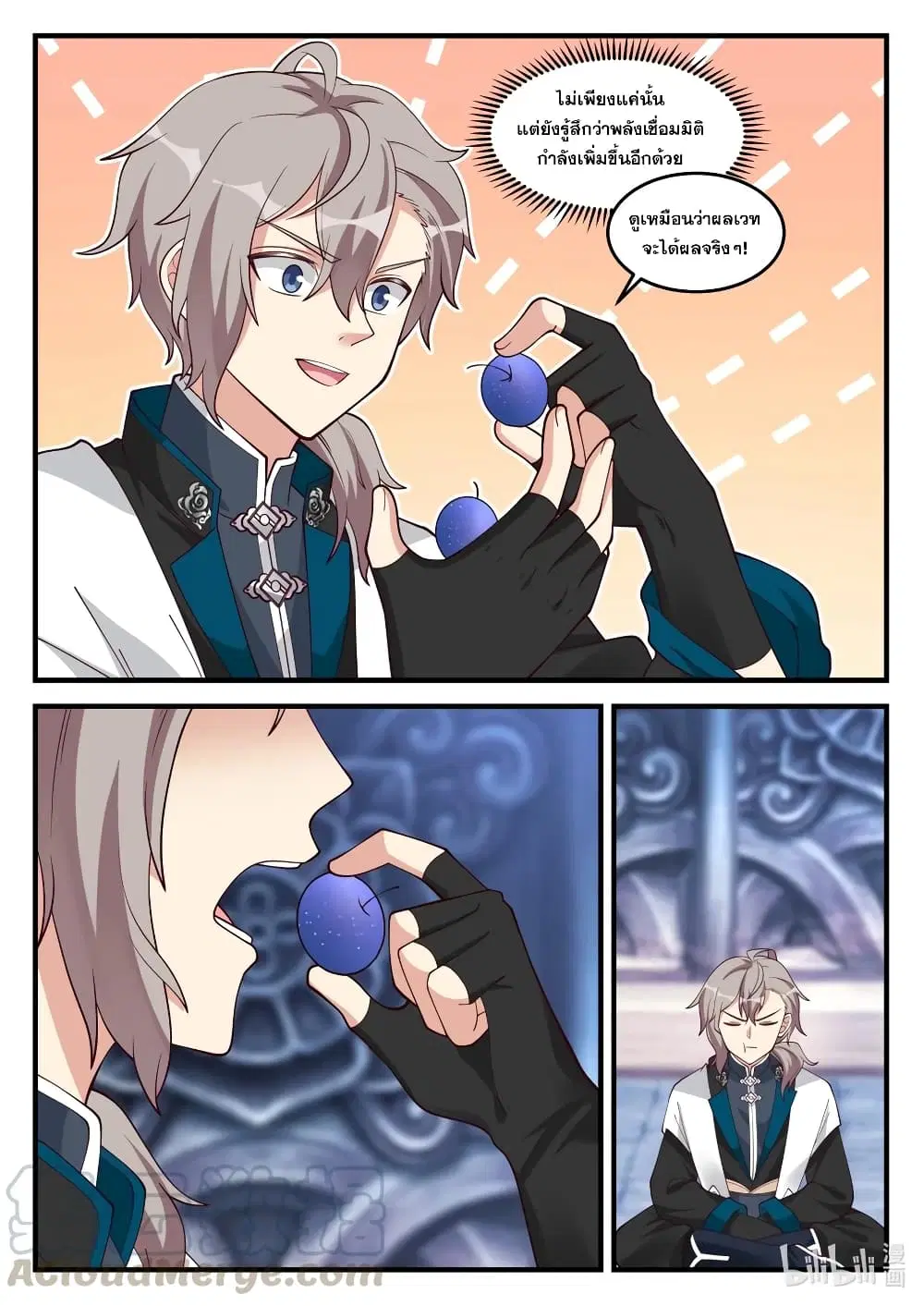 Martial God Asura ตอนที่ 171 หน้า 3