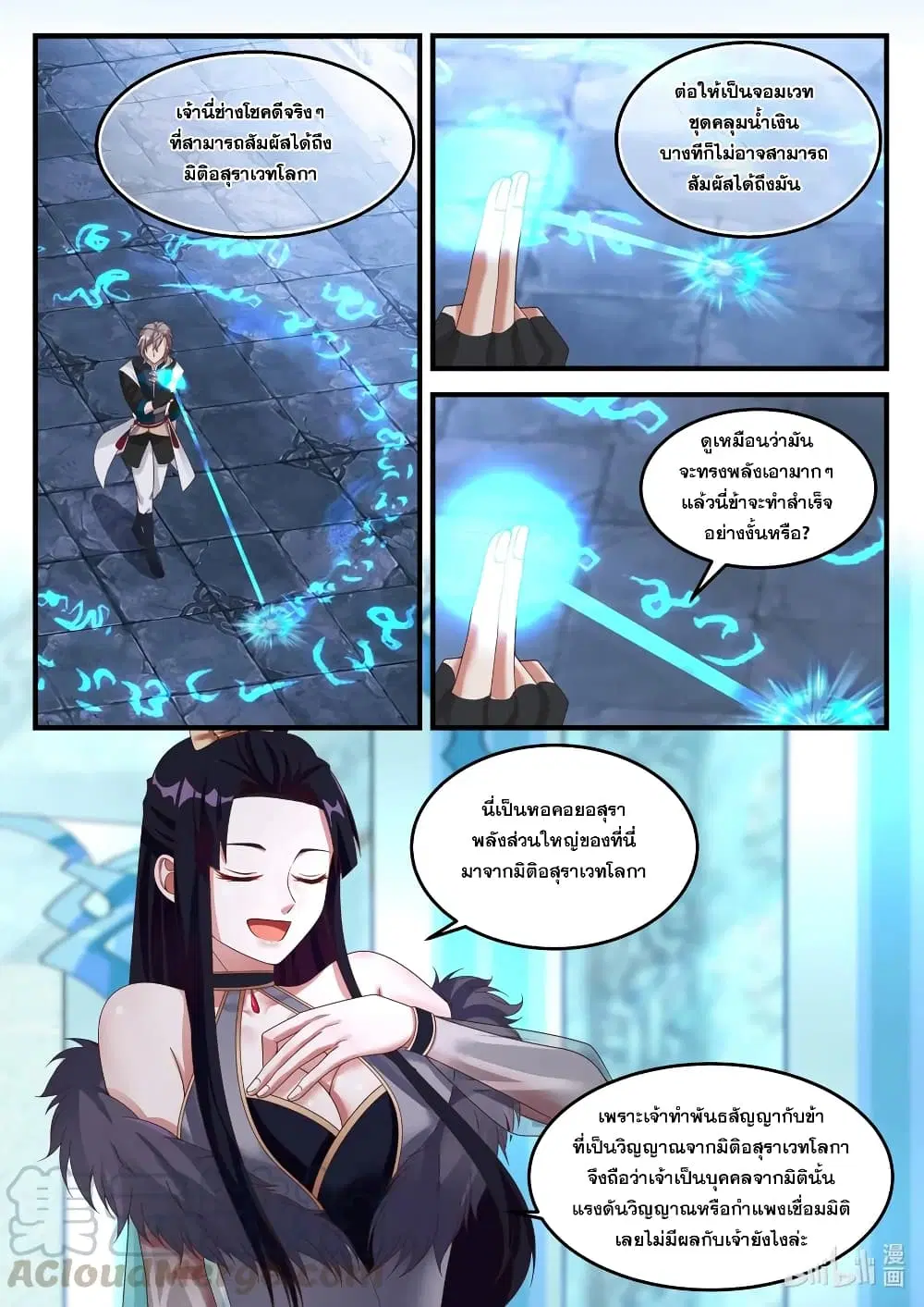 Martial God Asura ตอนที่ 172 หน้า 2