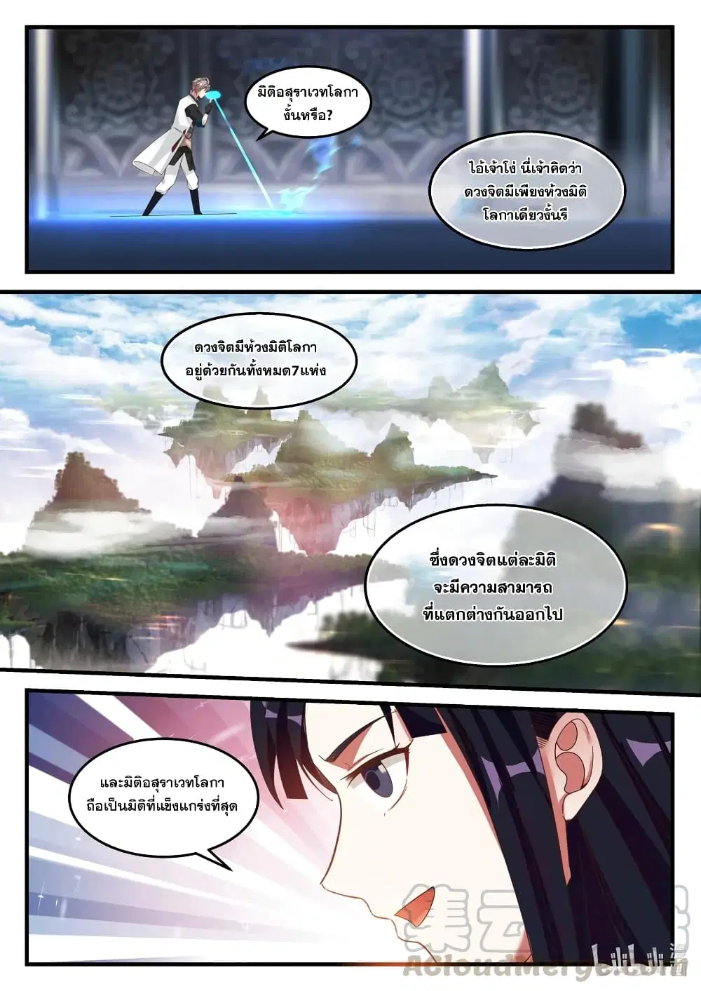 Martial God Asura ตอนที่ 172 หน้า 3