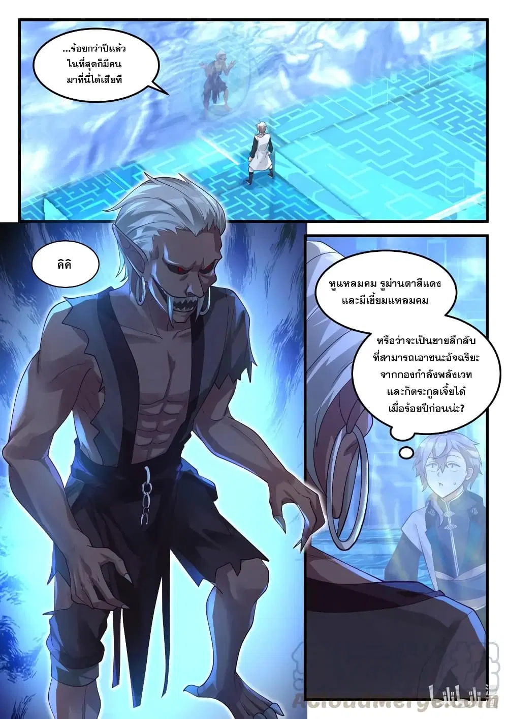 Martial God Asura ตอนที่ 173 หน้า 2