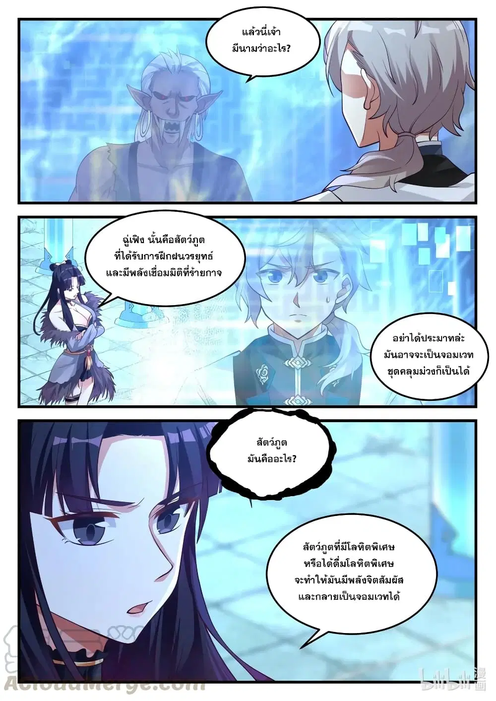 Martial God Asura ตอนที่ 173 หน้า 3