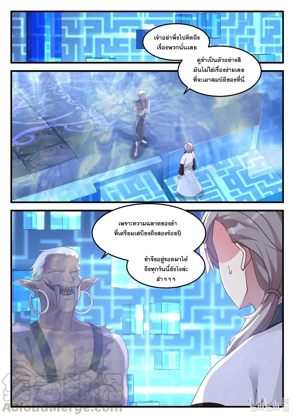 Martial God Asura ตอนที่ 174 หน้า 2
