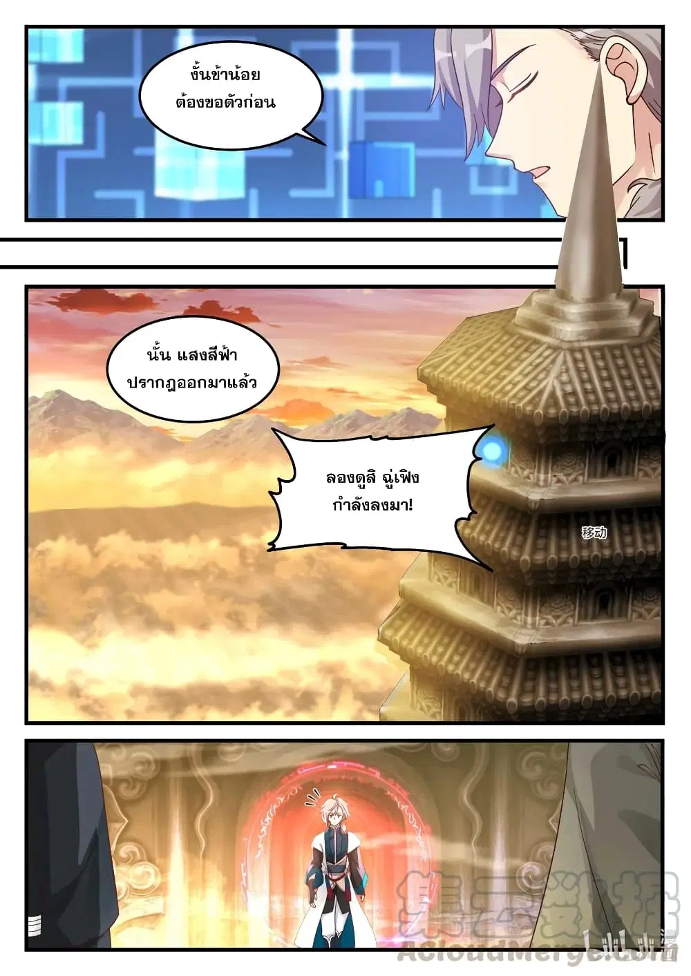 Martial God Asura ตอนที่ 174 หน้า 3