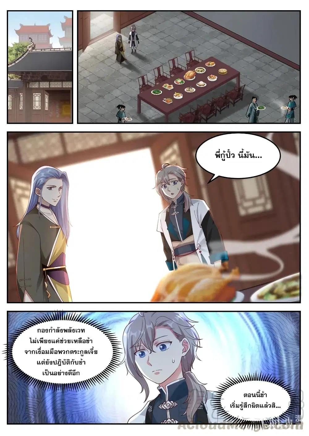 Martial God Asura ตอนที่ 175 หน้า 2