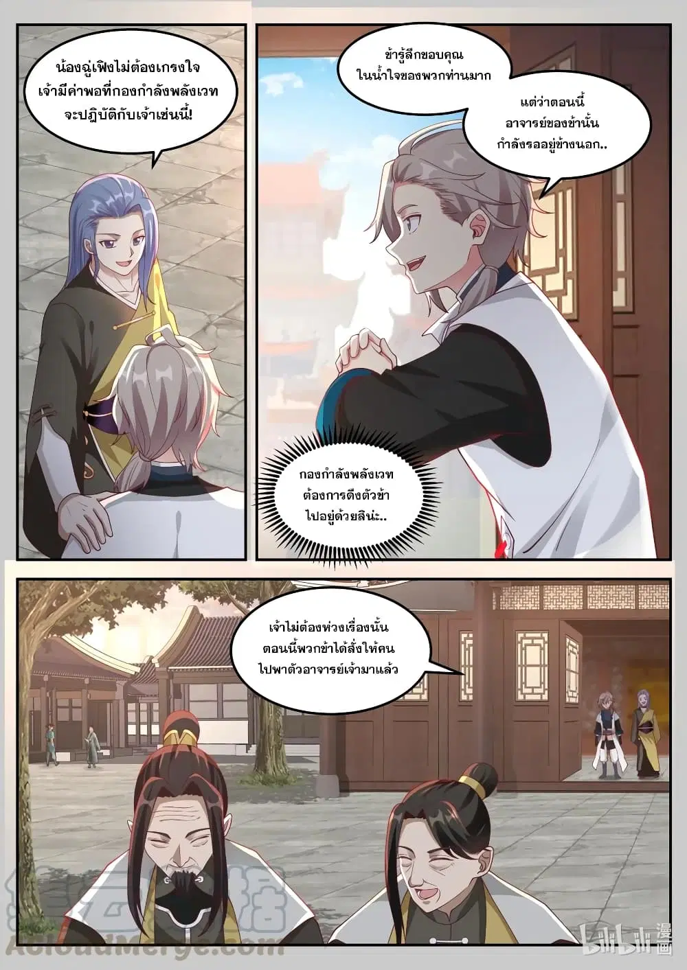 Martial God Asura ตอนที่ 175 หน้า 3