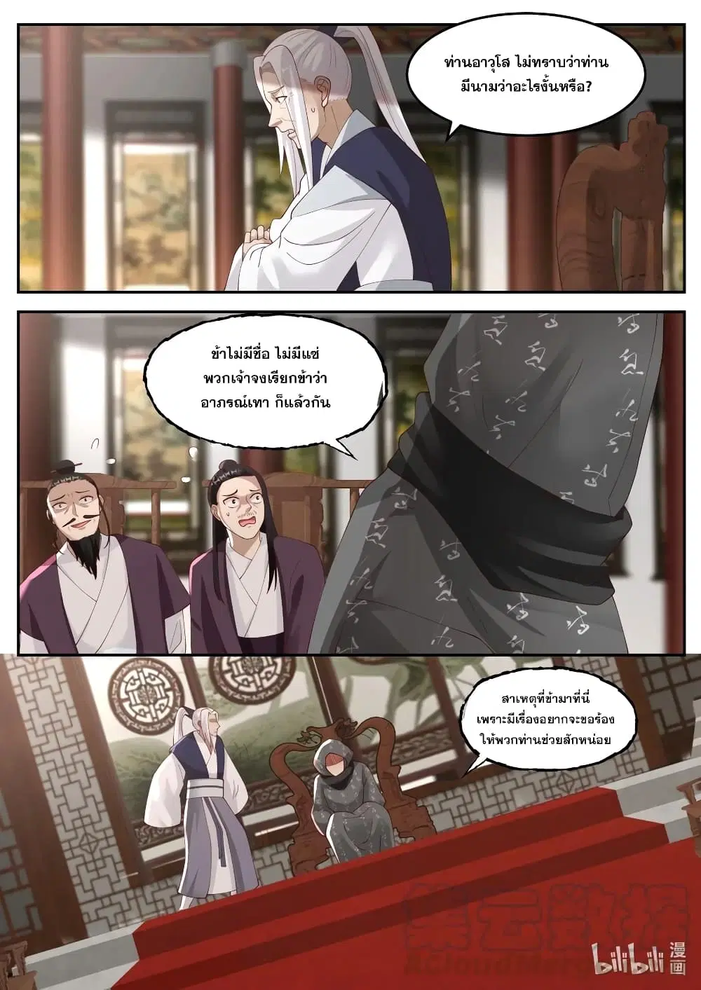Martial God Asura ตอนที่ 176 หน้า 2