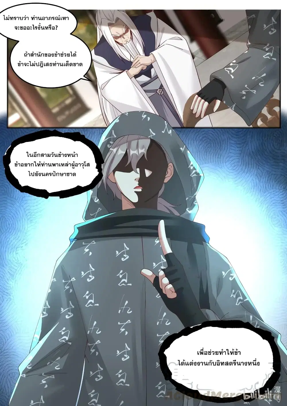 Martial God Asura ตอนที่ 176 หน้า 3