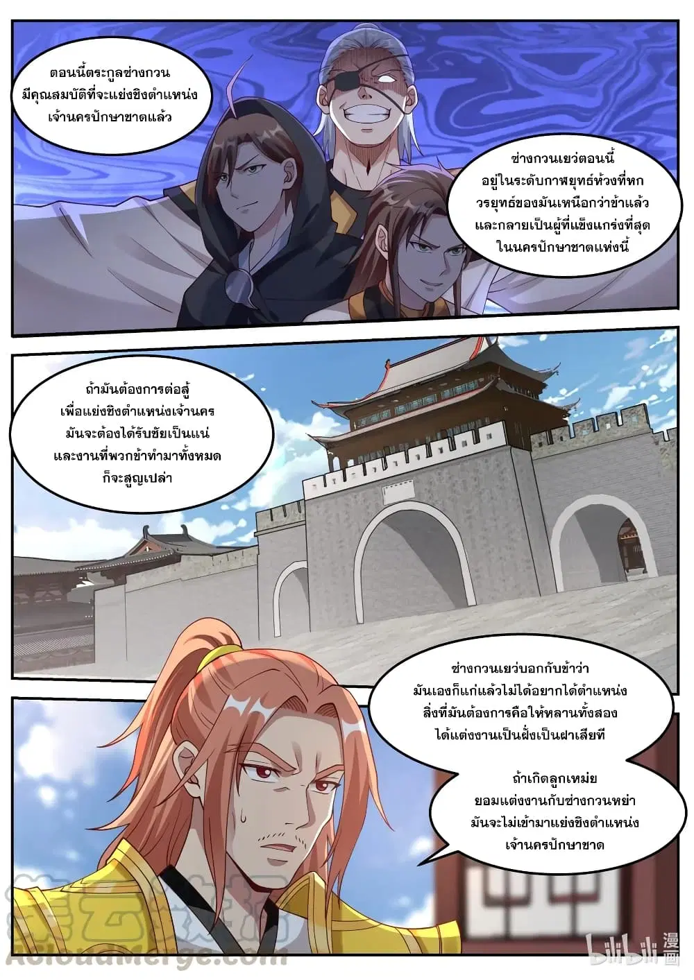 Martial God Asura ตอนที่ 177 หน้า 2