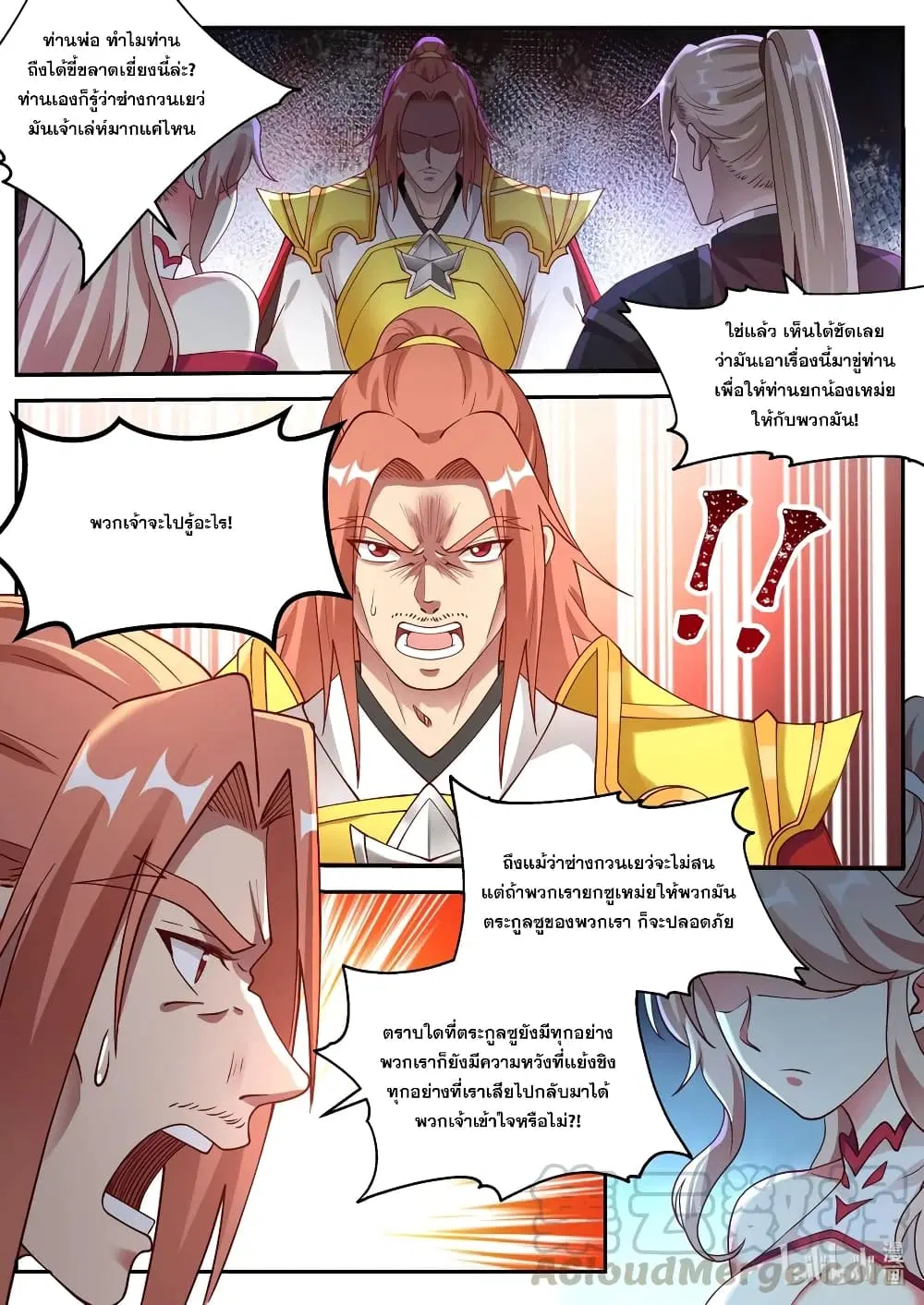 Martial God Asura ตอนที่ 177 หน้า 3