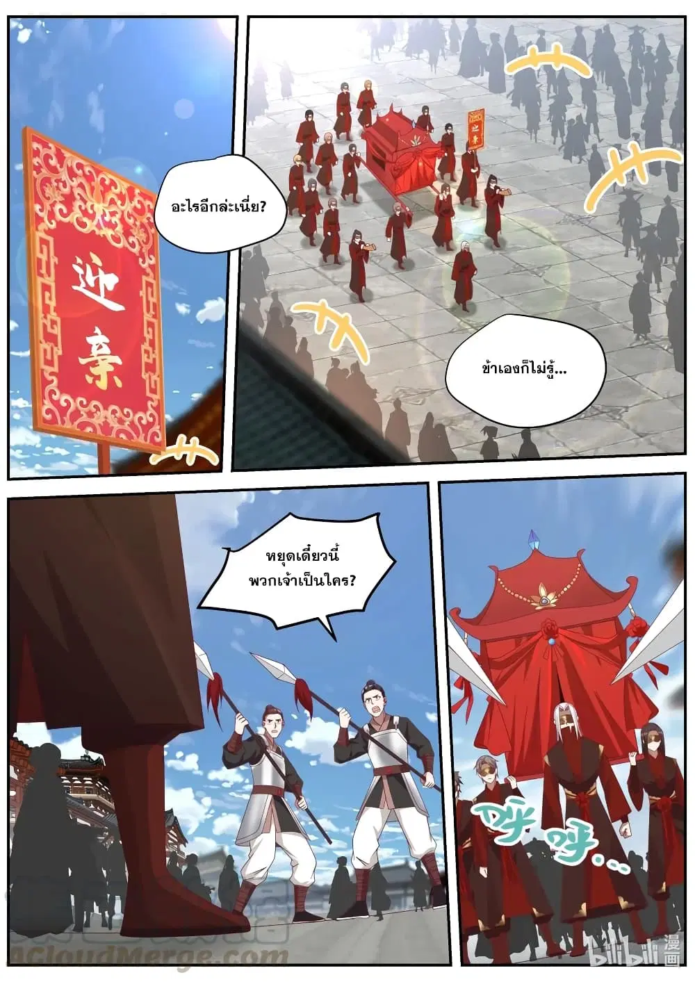 Martial God Asura ตอนที่ 178 หน้า 2