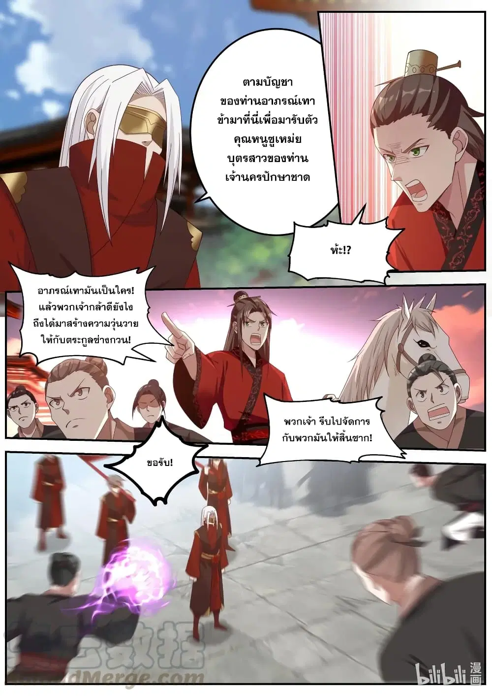 Martial God Asura ตอนที่ 178 หน้า 3