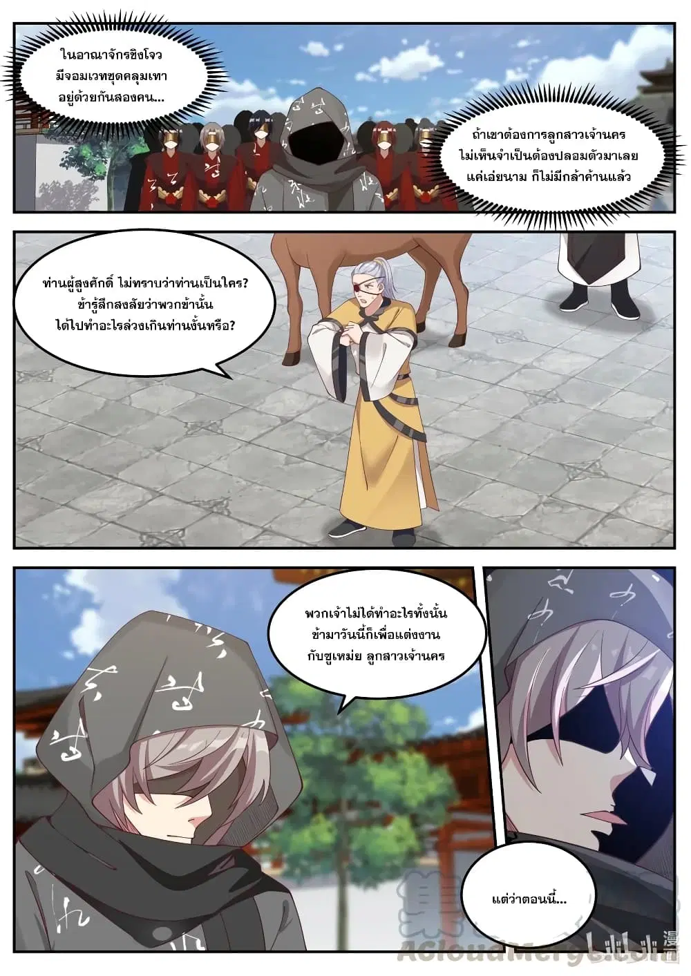 Martial God Asura ตอนที่ 179 หน้า 2