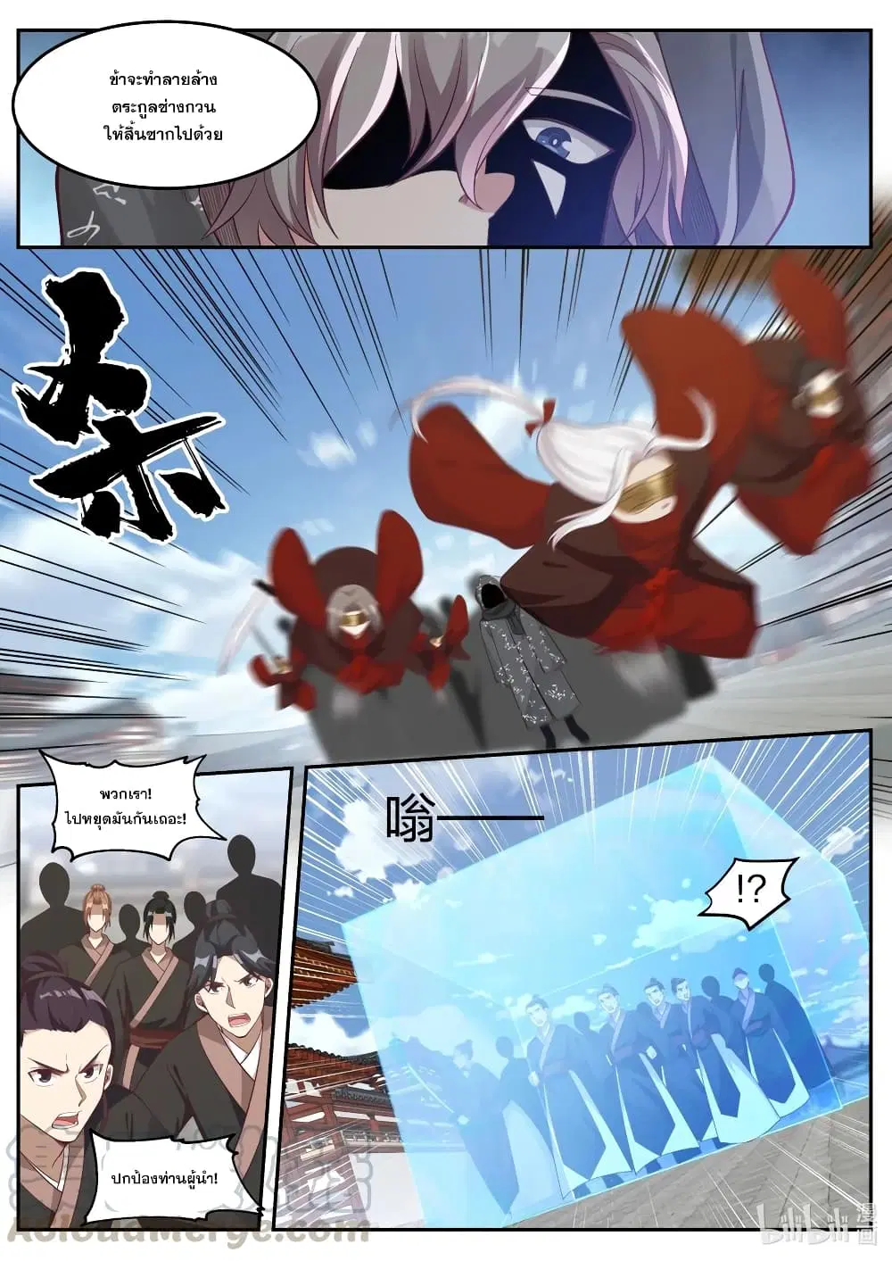 Martial God Asura ตอนที่ 179 หน้า 3