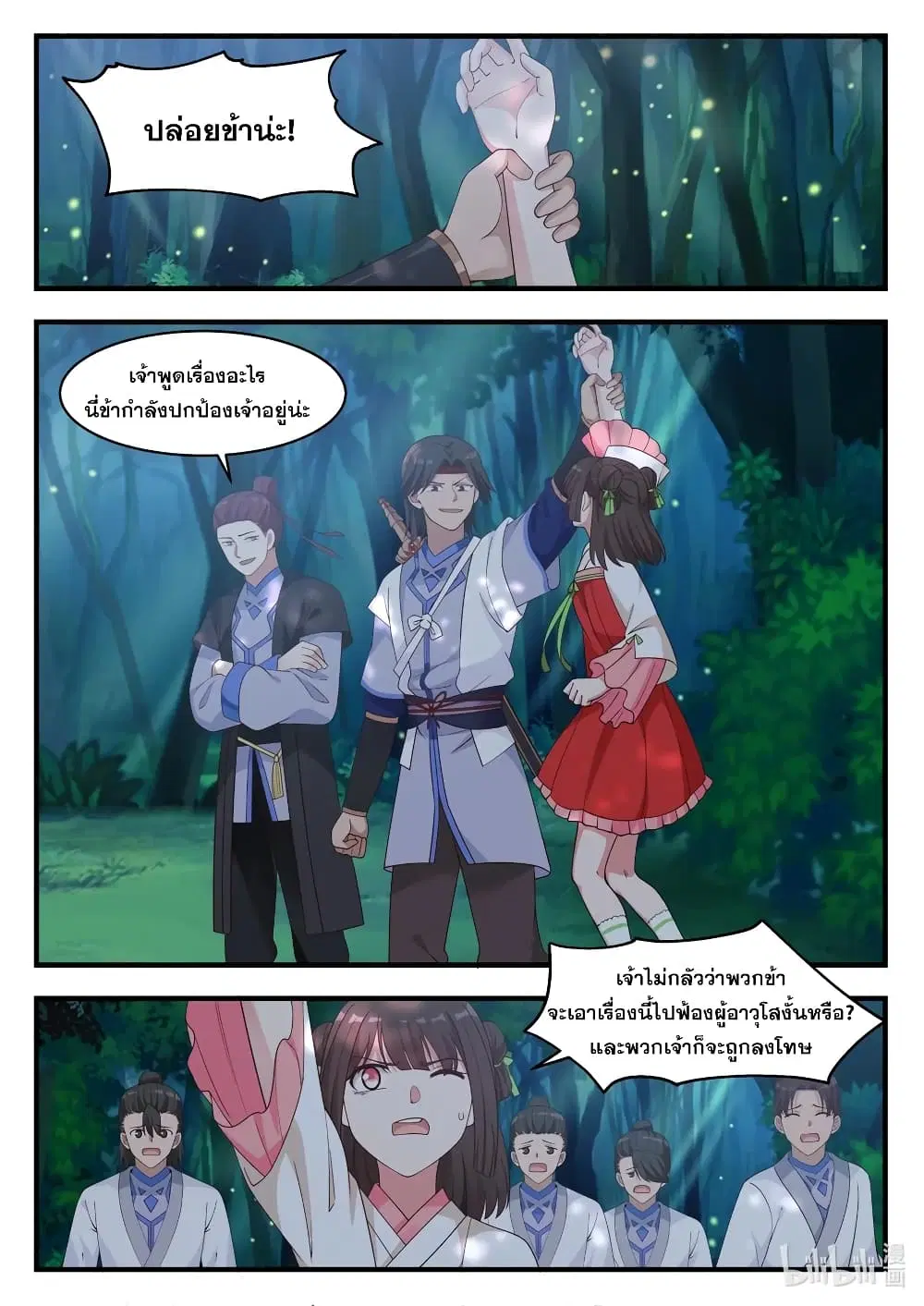 Martial God Asura ตอนที่ 18 หน้า 2