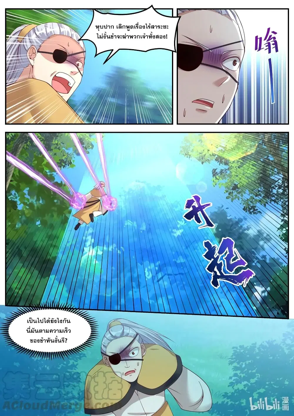Martial God Asura ตอนที่ 180 หน้า 3