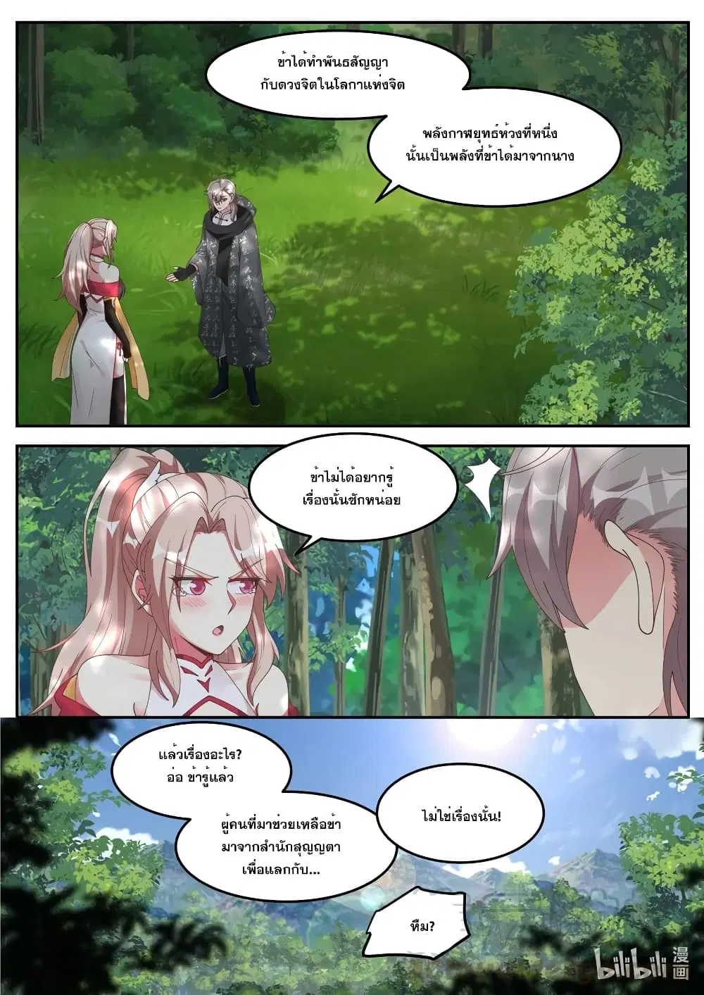 Martial God Asura ตอนที่ 181 หน้า 2