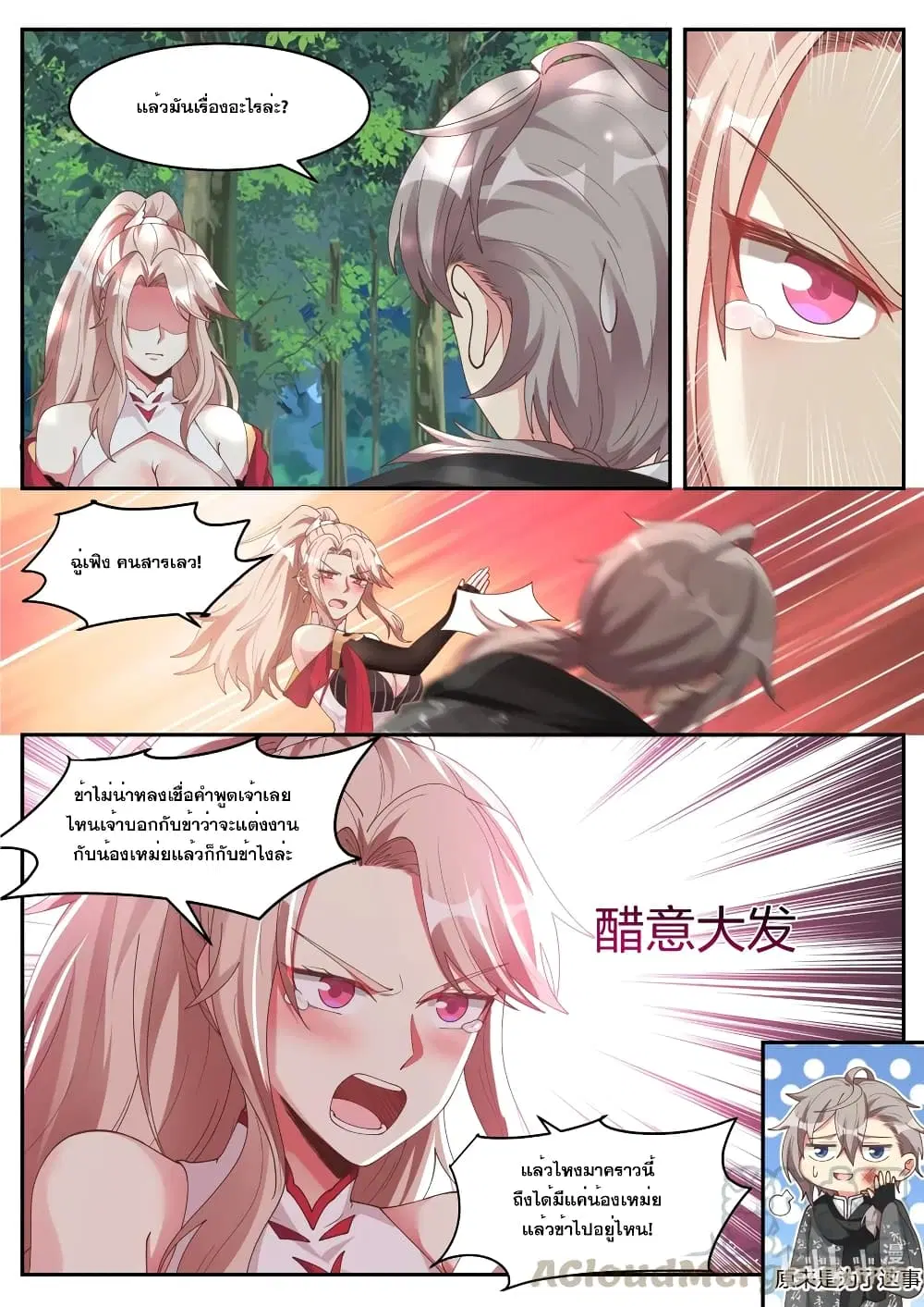 Martial God Asura ตอนที่ 181 หน้า 3