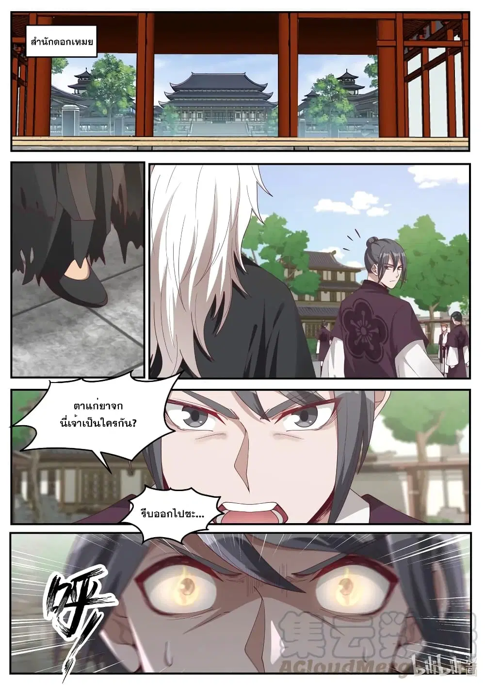 Martial God Asura ตอนที่ 182 หน้า 2