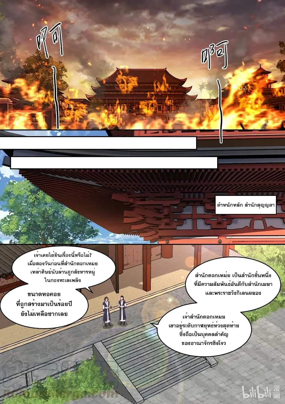 Martial God Asura ตอนที่ 182 หน้า 3
