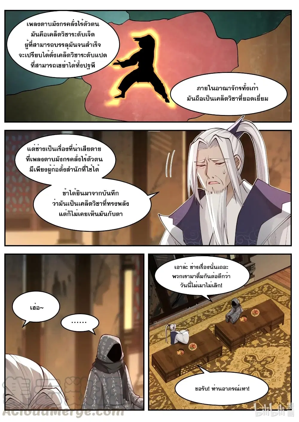 Martial God Asura ตอนที่ 183 หน้า 2