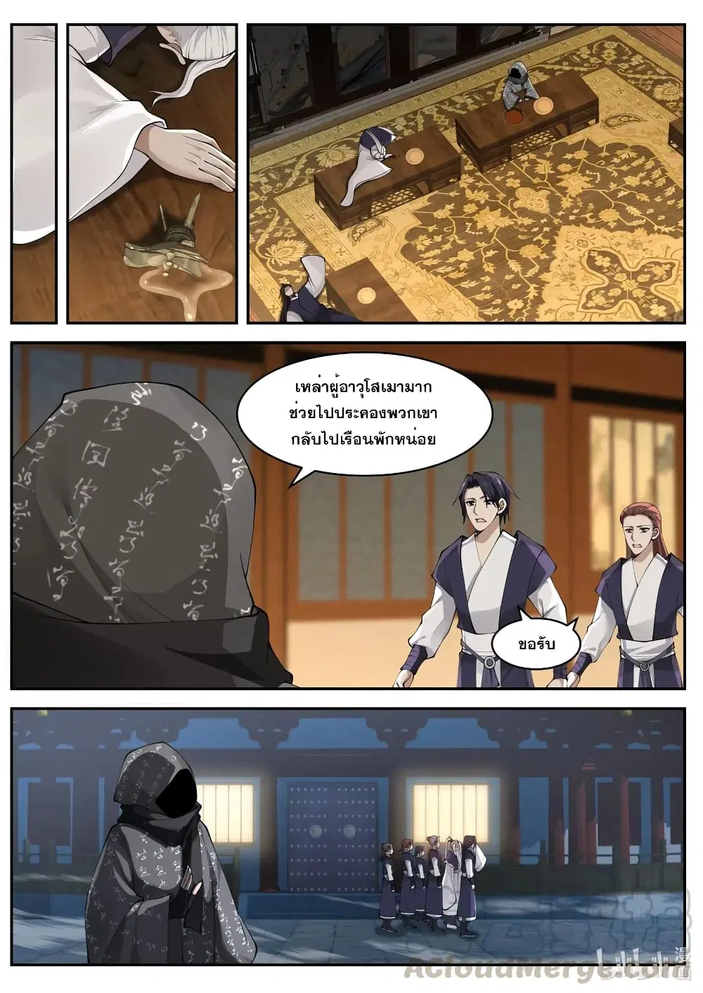 Martial God Asura ตอนที่ 183 หน้า 3