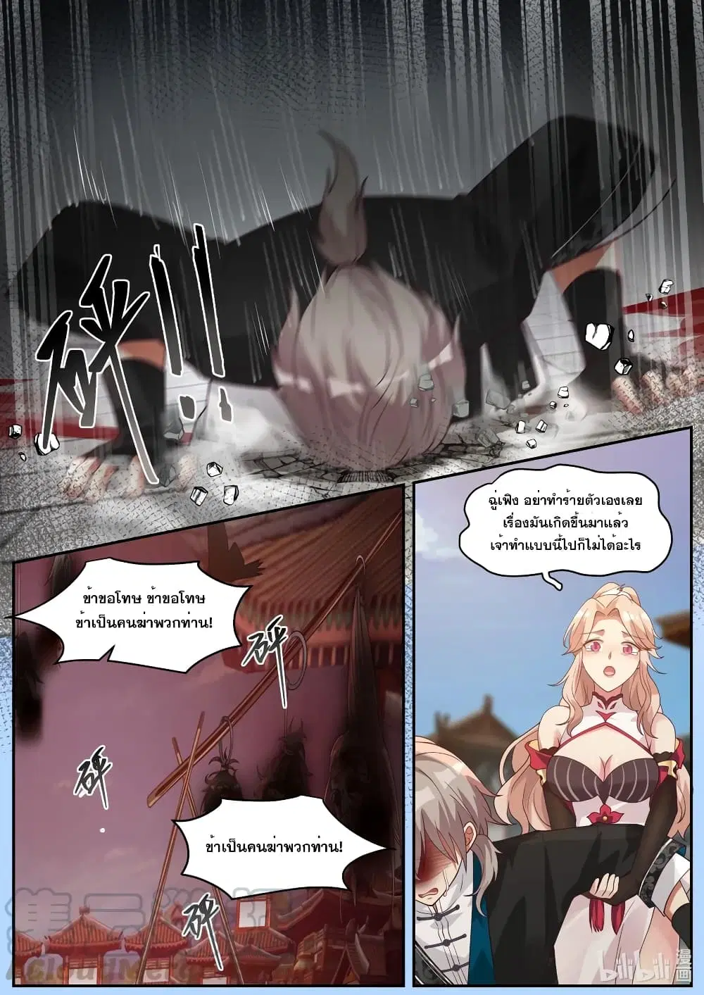 Martial God Asura ตอนที่ 185 หน้า 2