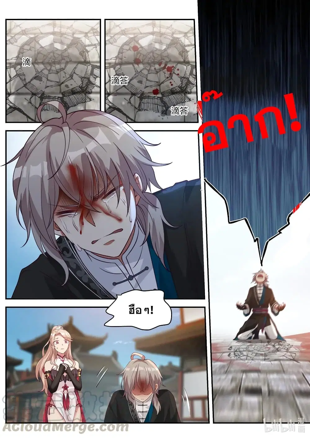 Martial God Asura ตอนที่ 185 หน้า 3