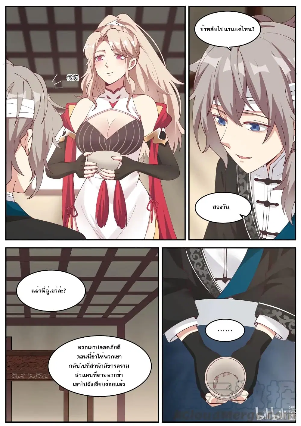 Martial God Asura ตอนที่ 186 หน้า 3