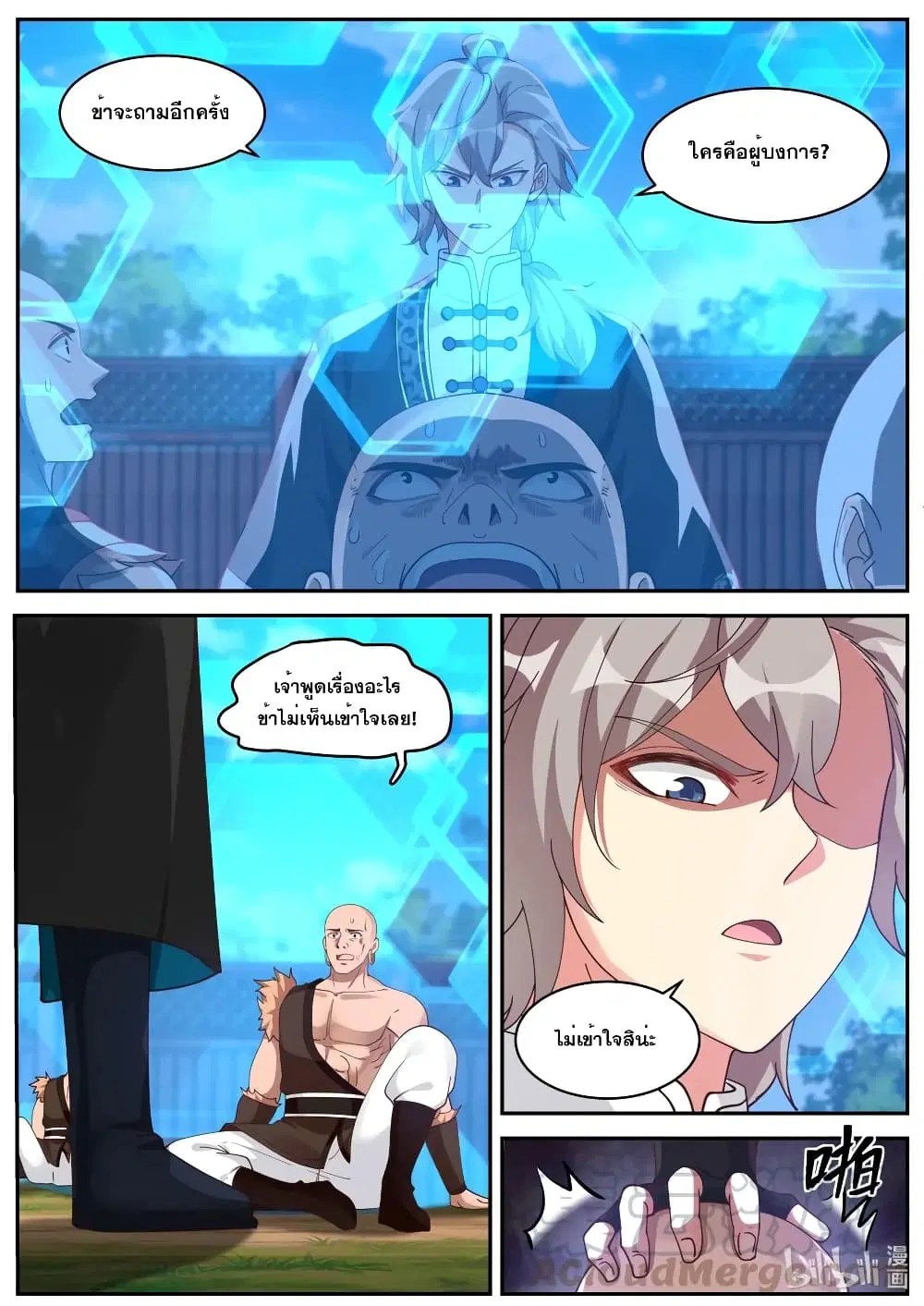 Martial God Asura ตอนที่ 187 หน้า 3