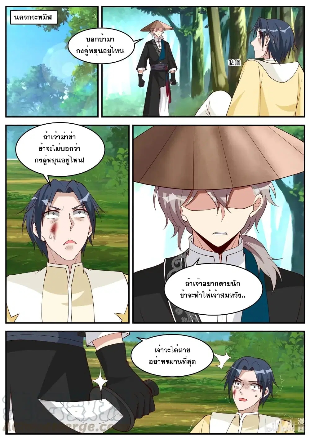 Martial God Asura ตอนที่ 188 หน้า 2