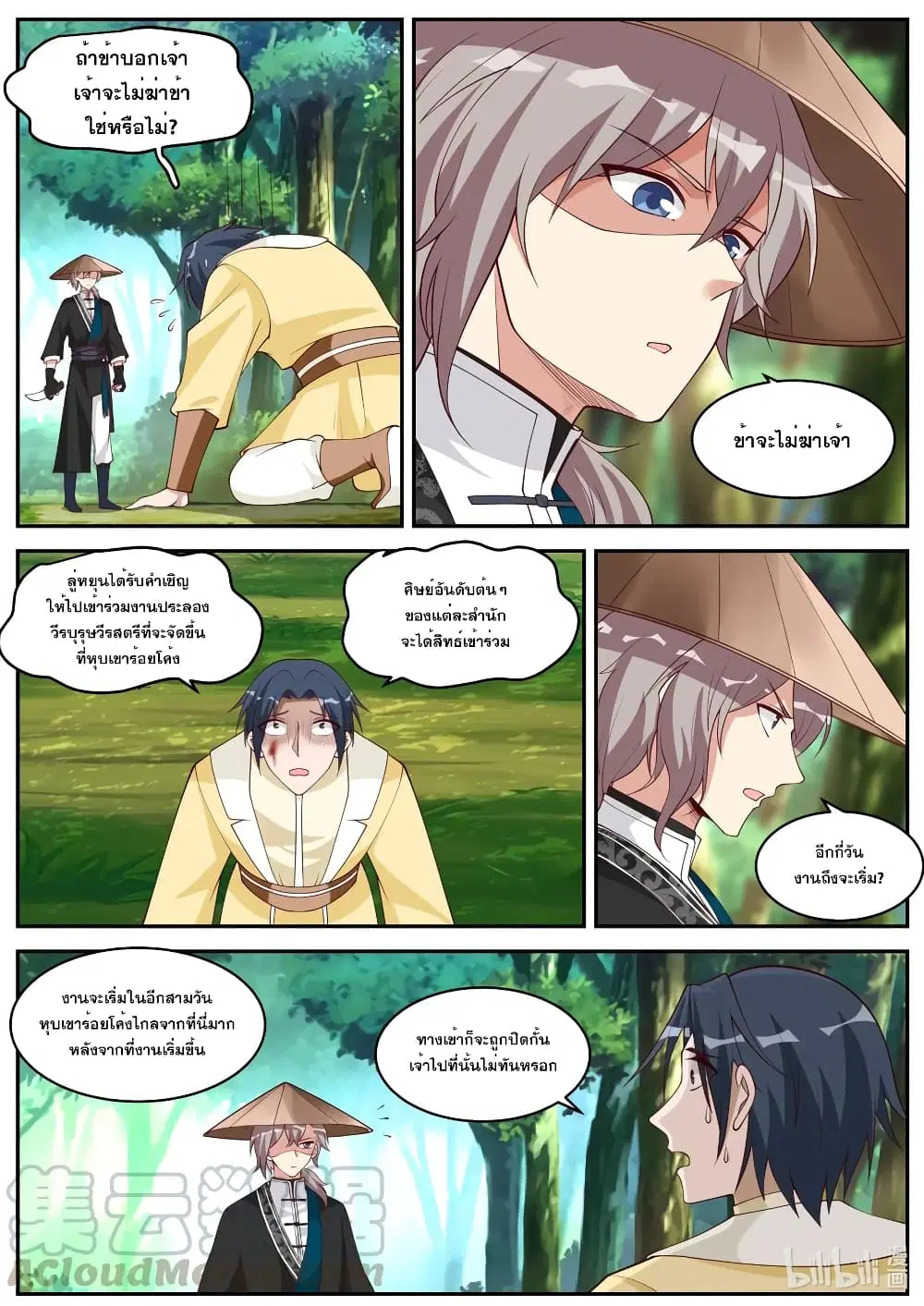 Martial God Asura ตอนที่ 188 หน้า 3