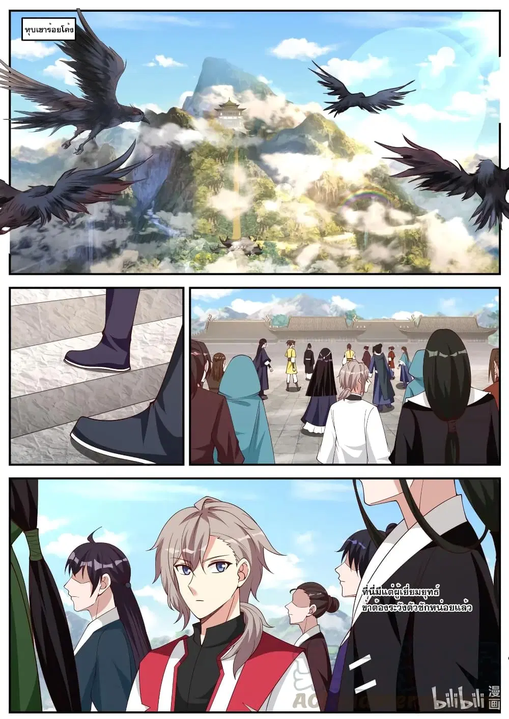 Martial God Asura ตอนที่ 189 หน้า 2