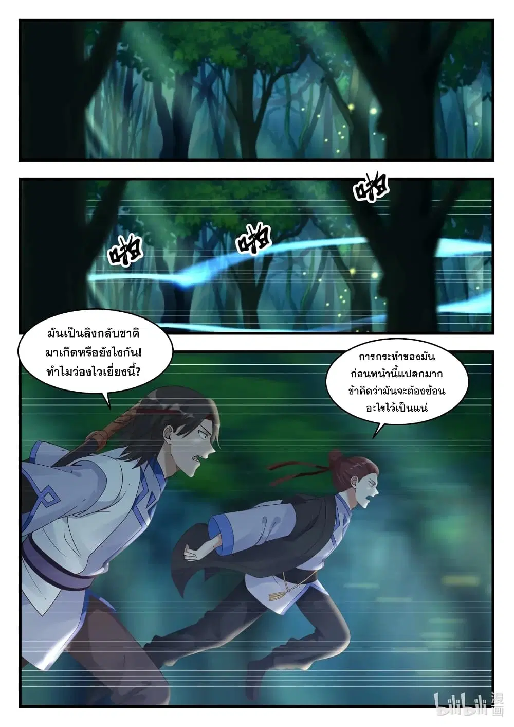 Martial God Asura ตอนที่ 19 หน้า 2